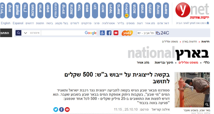 prt-ynet-website-be'er-sheva-article