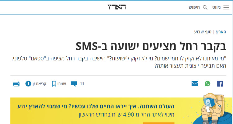 prt-haaretz-website-kever-rahel-article