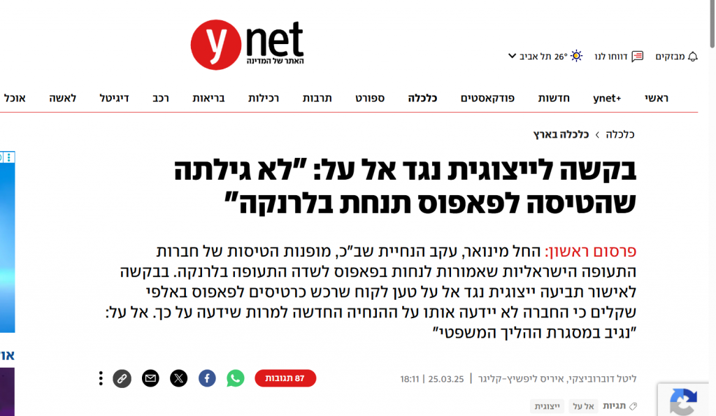 פרסום אל על יצוגית