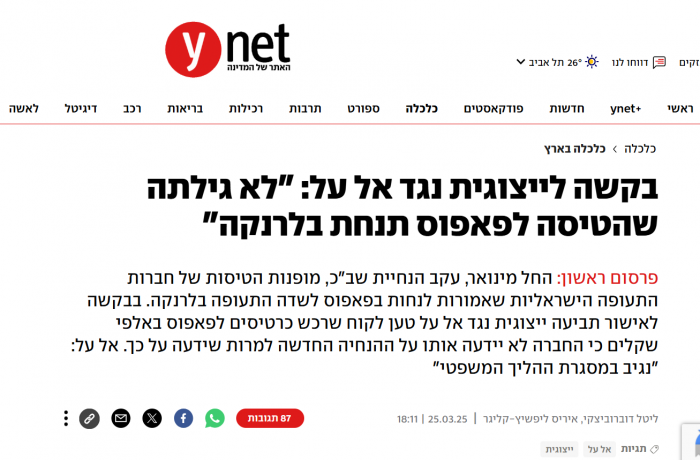 פרסום אל על יצוגית