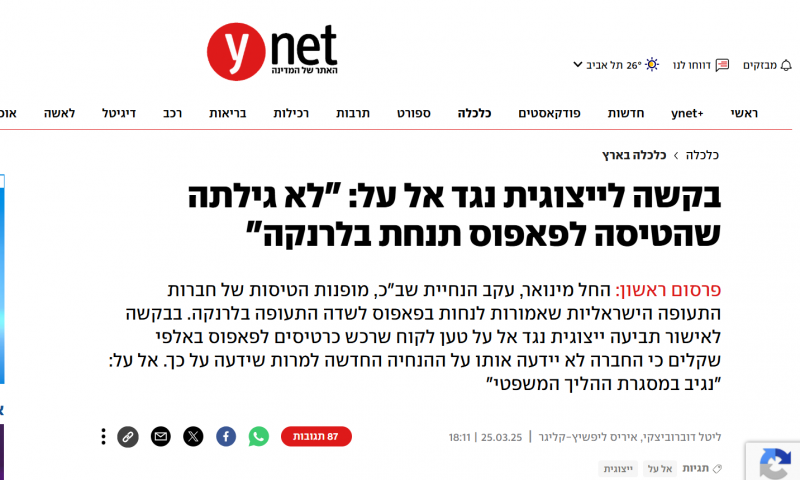 פרסום אל על יצוגית